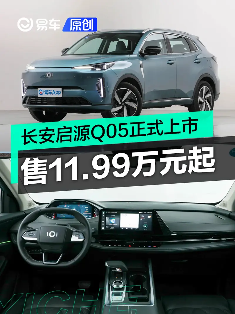 長安啟源Q05正式上市 售11.99萬元起